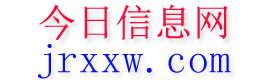 红安今日信息网